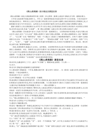 《爬山虎的脚》教学实录