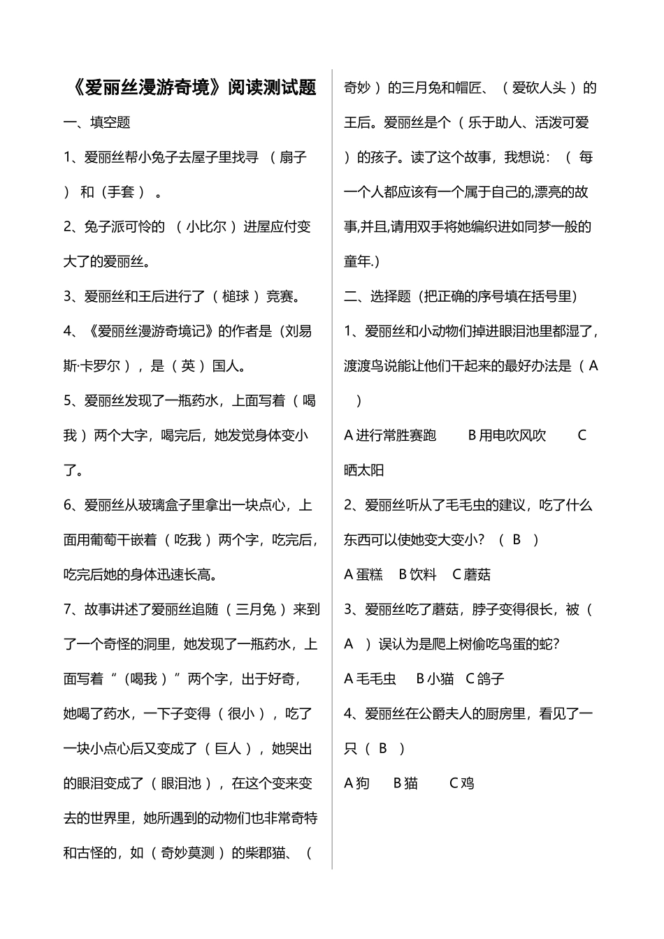 《爱丽丝漫游奇境》阅读测试题13106_第2页