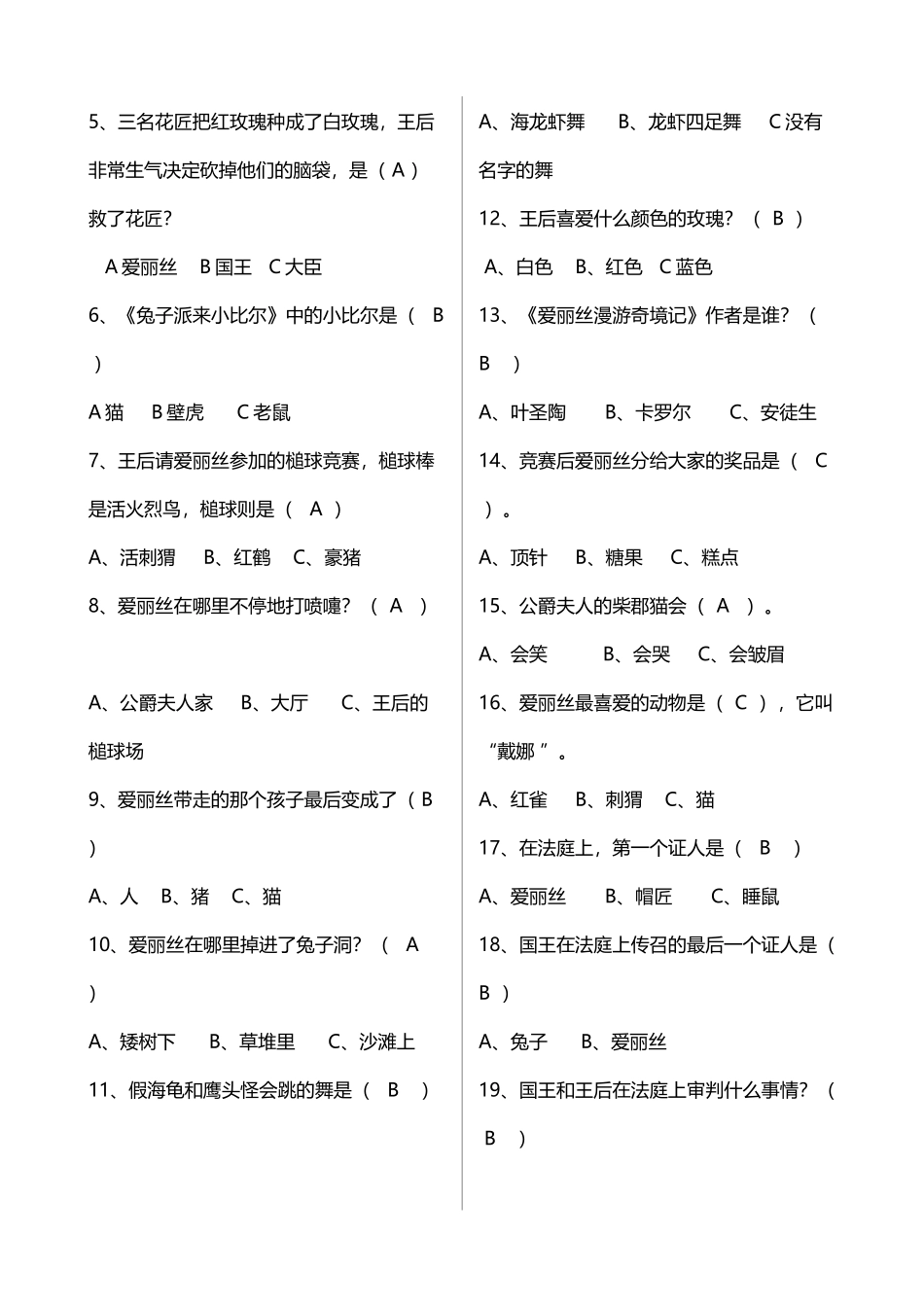 《爱丽丝漫游奇境》阅读测试题13106_第3页