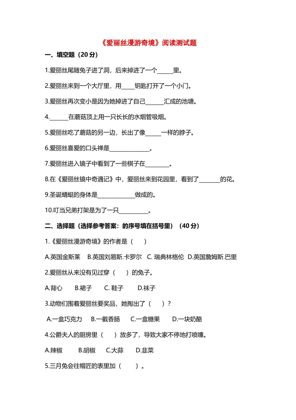 《爱丽丝漫游奇境》阅读测试题13488_第2页