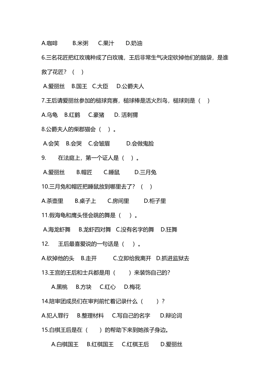 《爱丽丝漫游奇境》阅读测试题13488_第3页