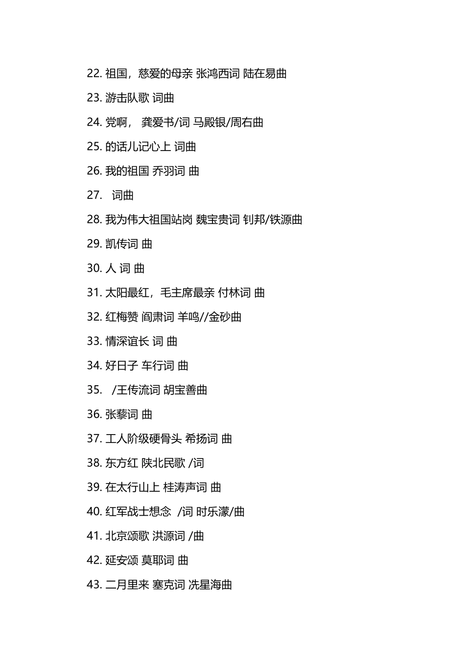 《爱国歌曲大家唱》100首曲目及唱响中国曲目_第3页