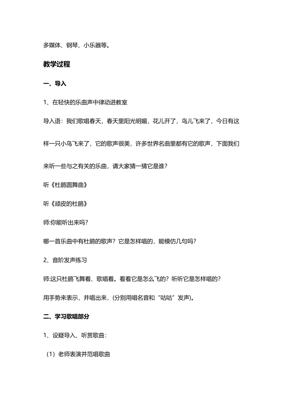 《爱唱歌的小杜鹃》教案_第3页