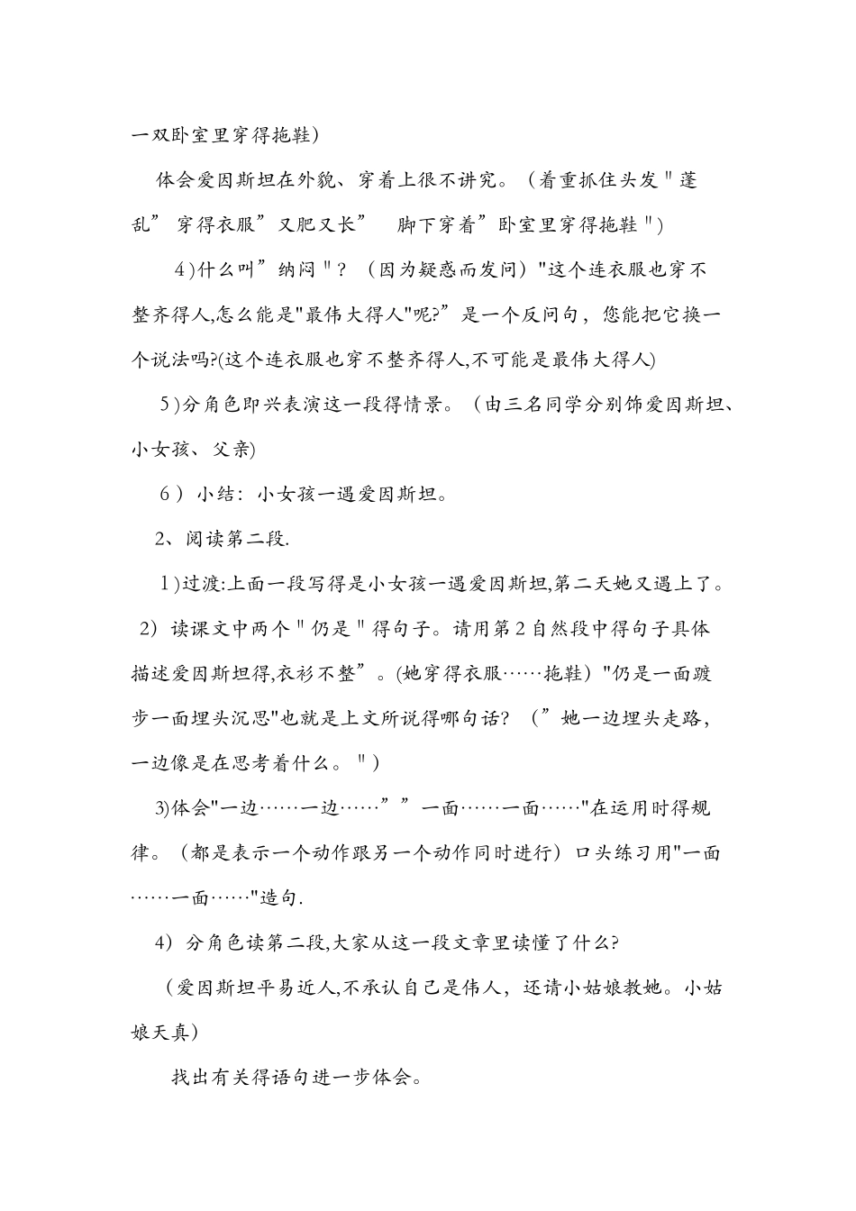 《爱因斯坦与小女孩》教学设计（苏教版四下）_第2页