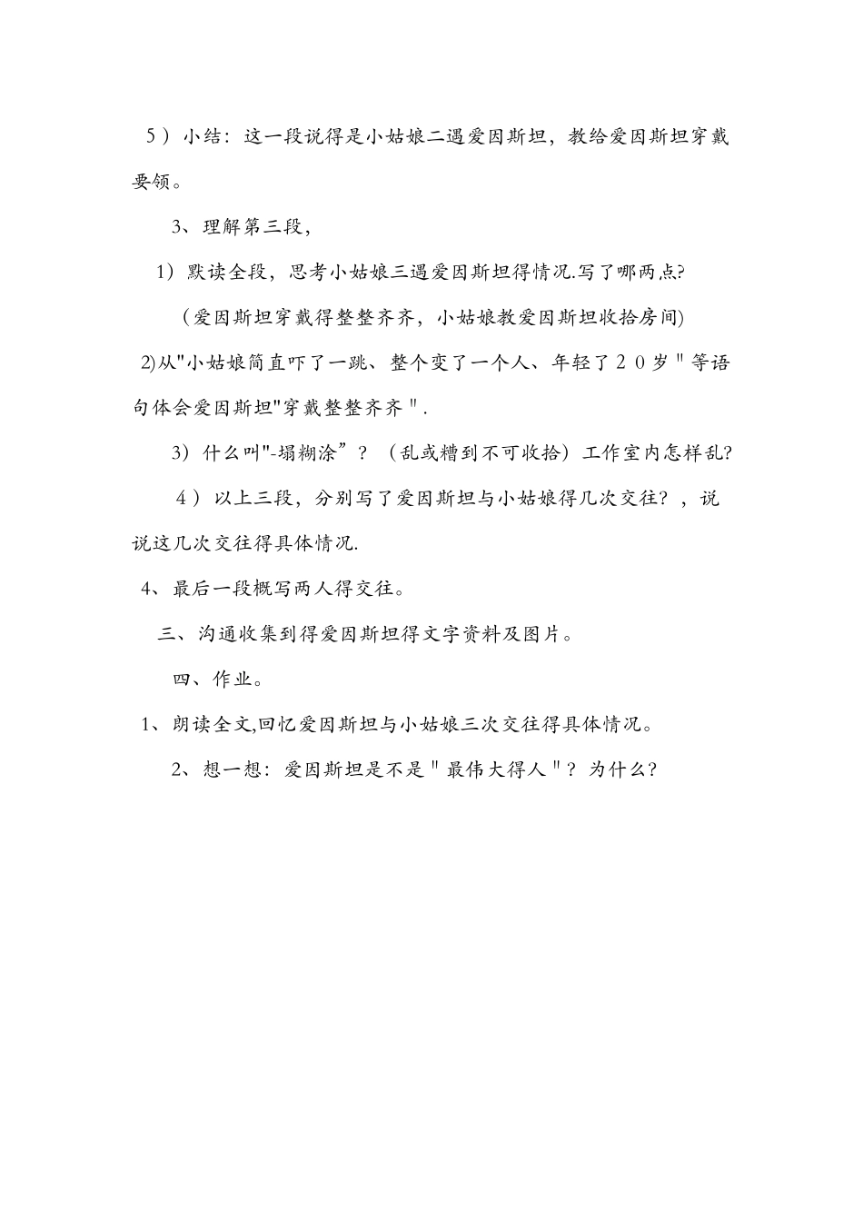 《爱因斯坦与小女孩》教学设计（苏教版四下）_第3页