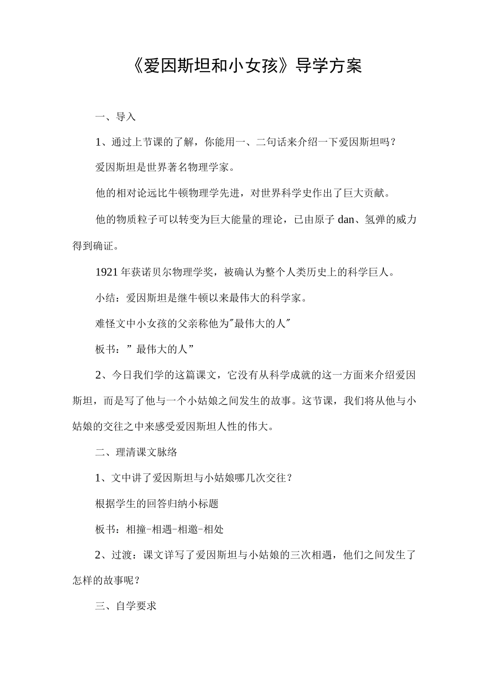 《爱因斯坦和小女孩》导学方案_第1页