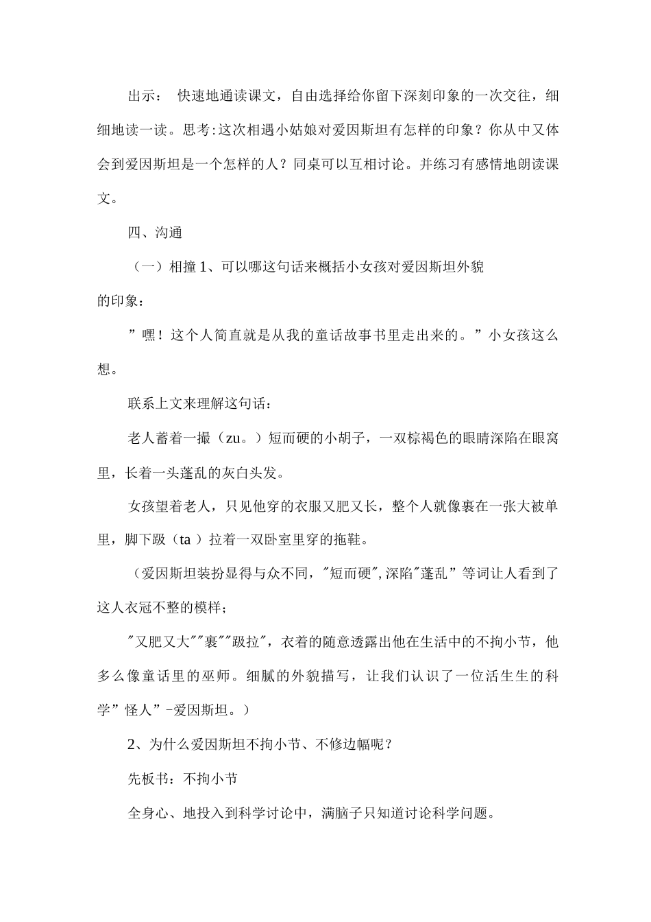 《爱因斯坦和小女孩》导学方案_第2页