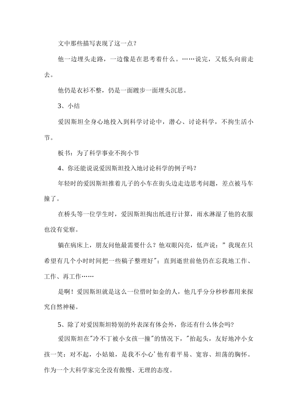 《爱因斯坦和小女孩》导学方案_第3页