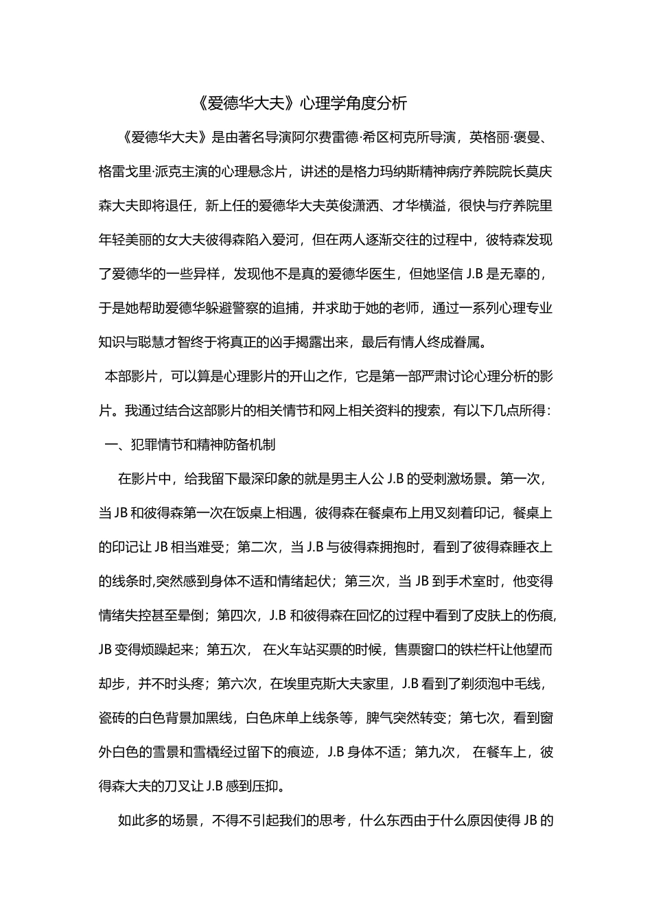 《爱德华大夫》心理学角度分析_第2页