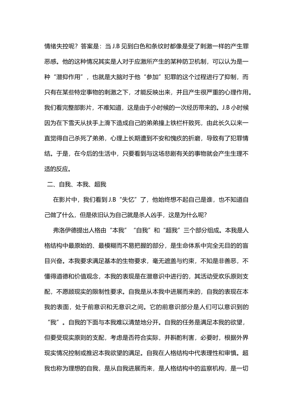 《爱德华大夫》心理学角度分析_第3页