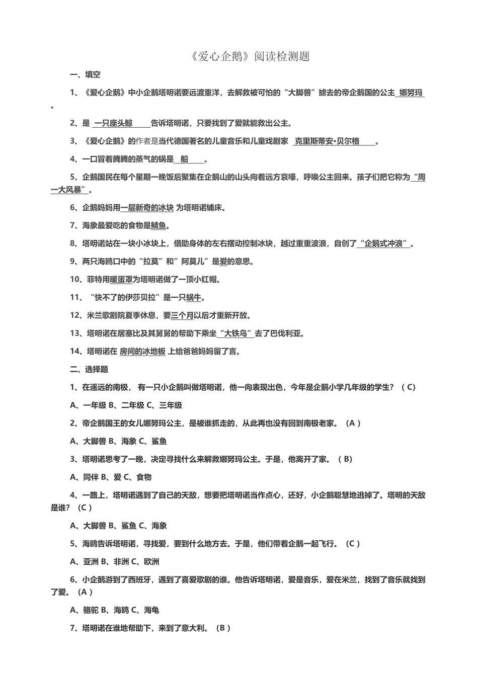 《爱心企鹅》阅读检测题_第2页