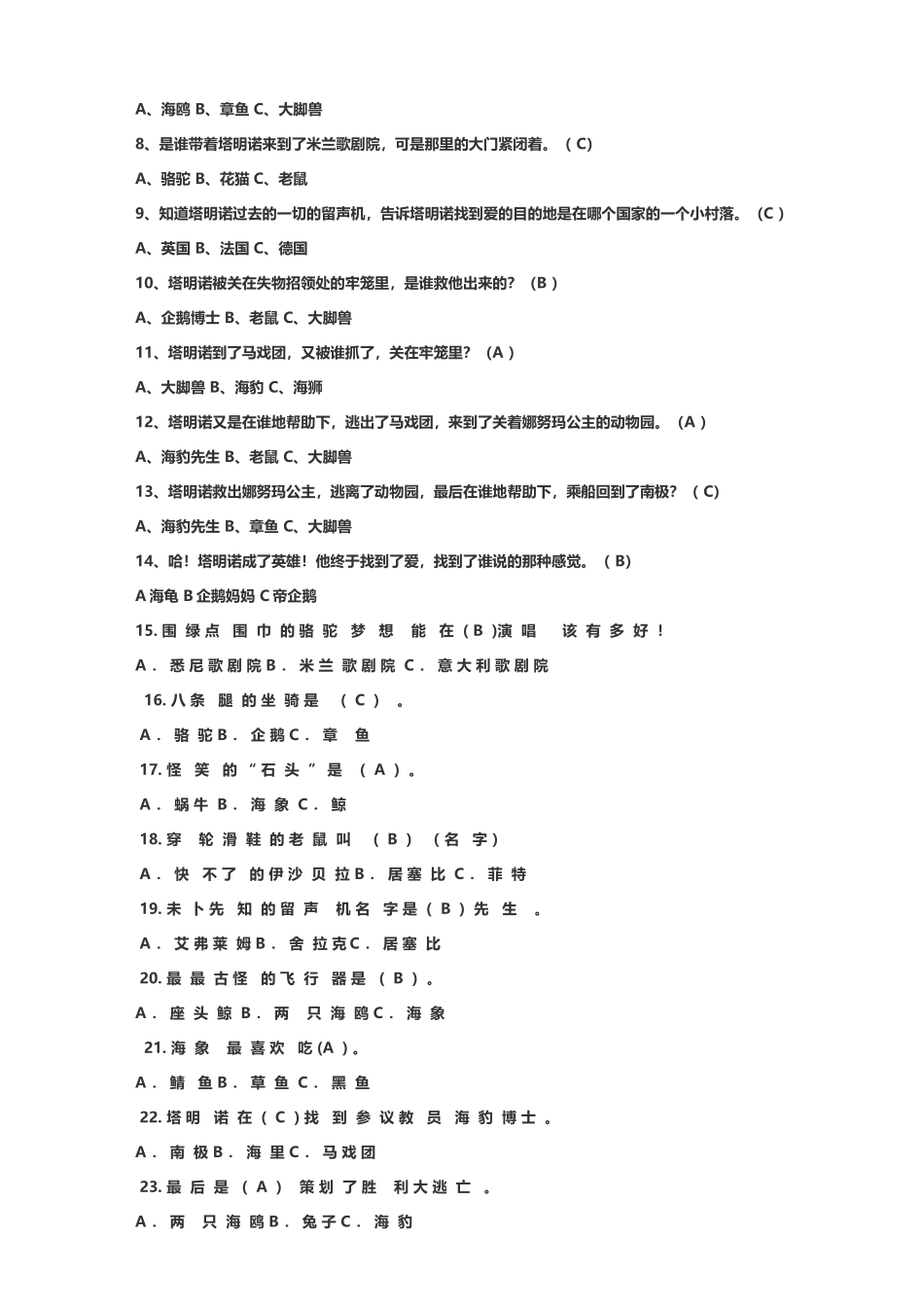 《爱心企鹅》阅读检测题_第3页