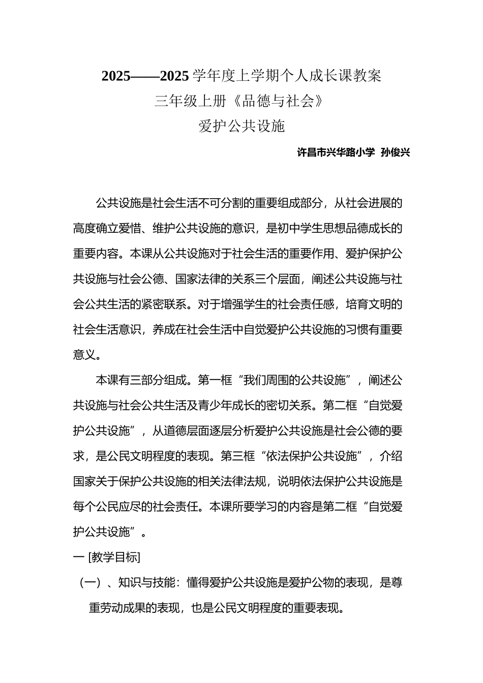 《爱护公共设施》教案_第2页