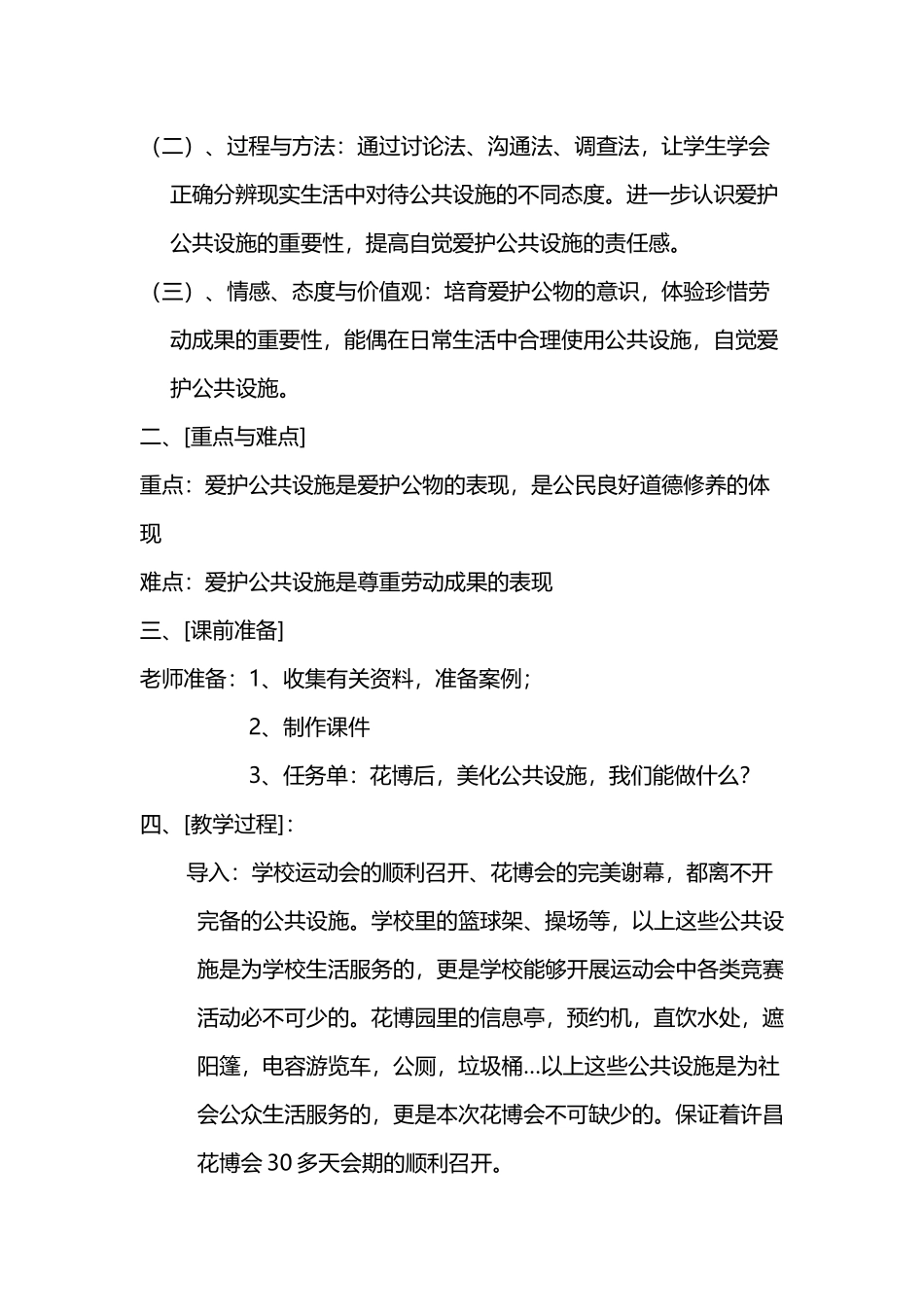 《爱护公共设施》教案_第3页