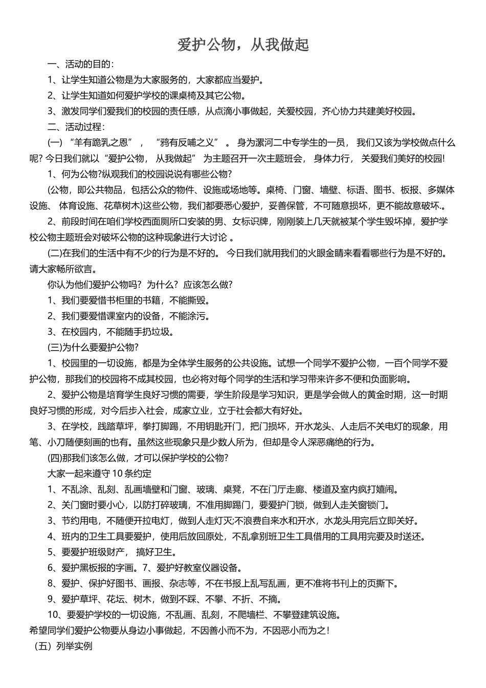 《爱护公物》主题班会_第2页