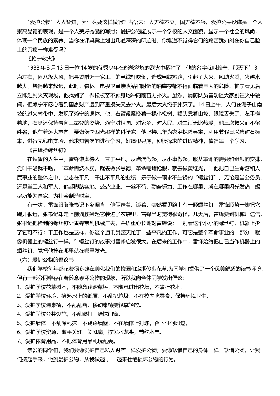 《爱护公物》主题班会_第3页