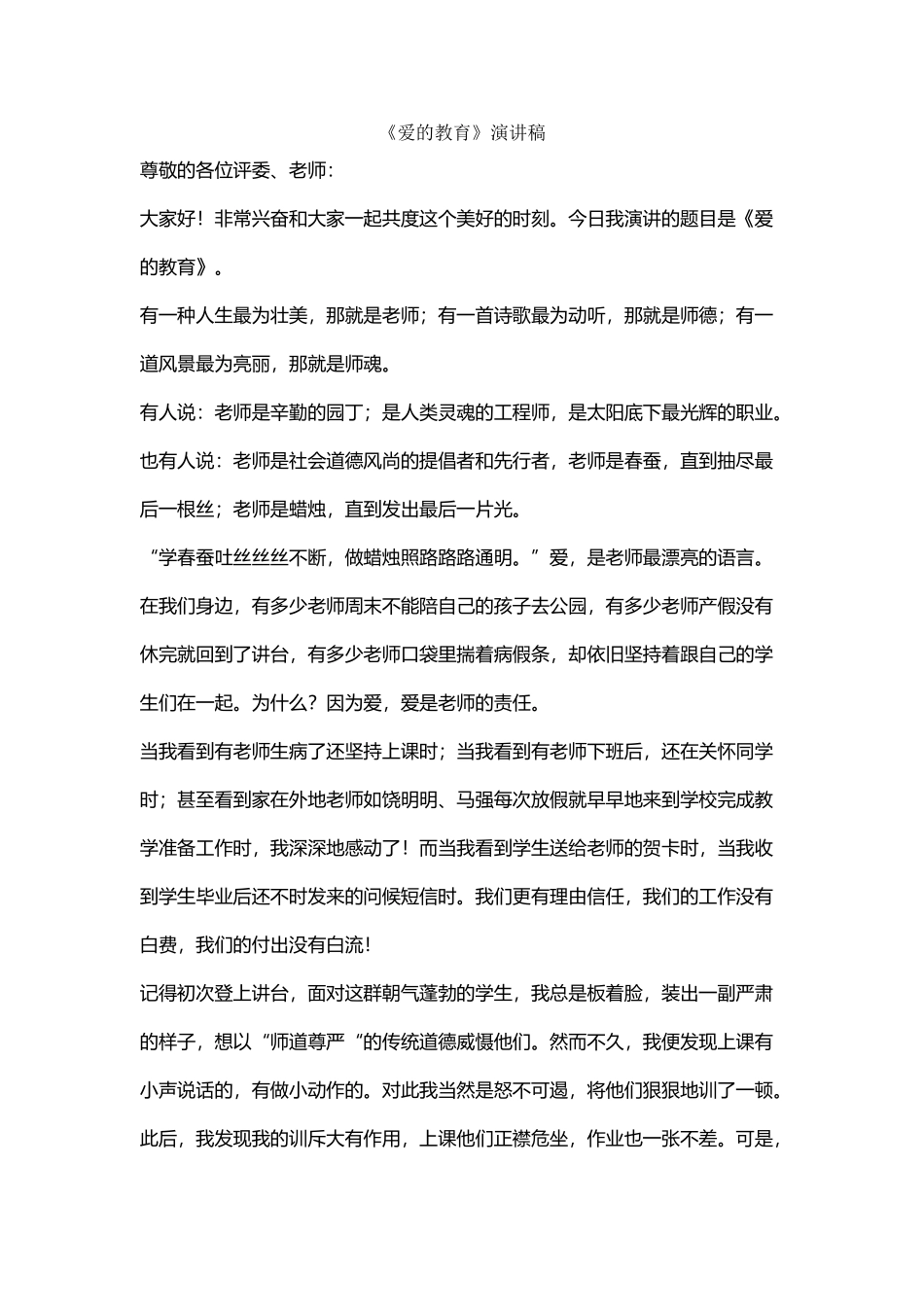《爱的教育》演讲稿_第2页