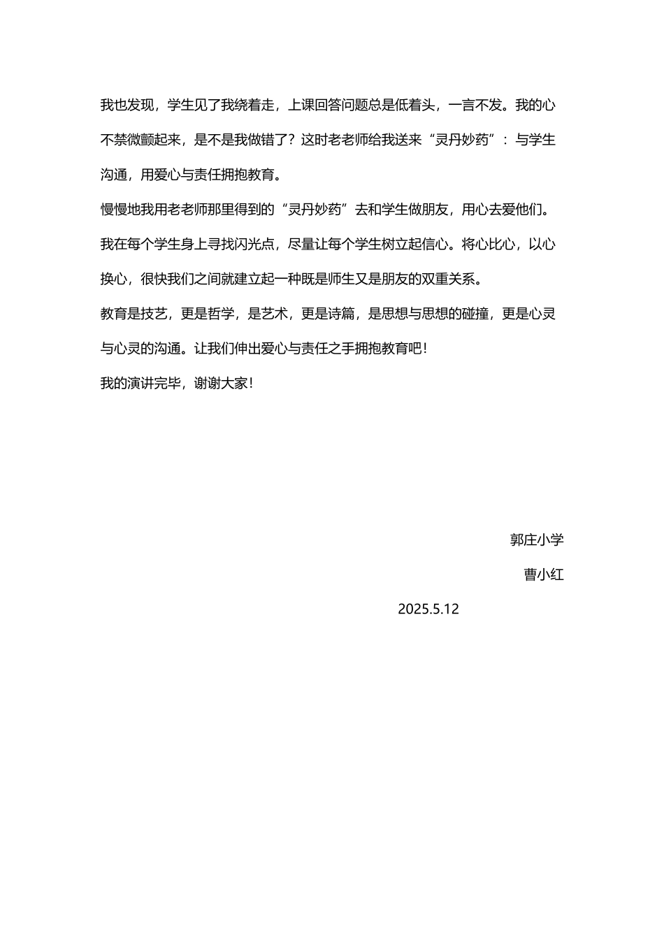 《爱的教育》演讲稿_第3页