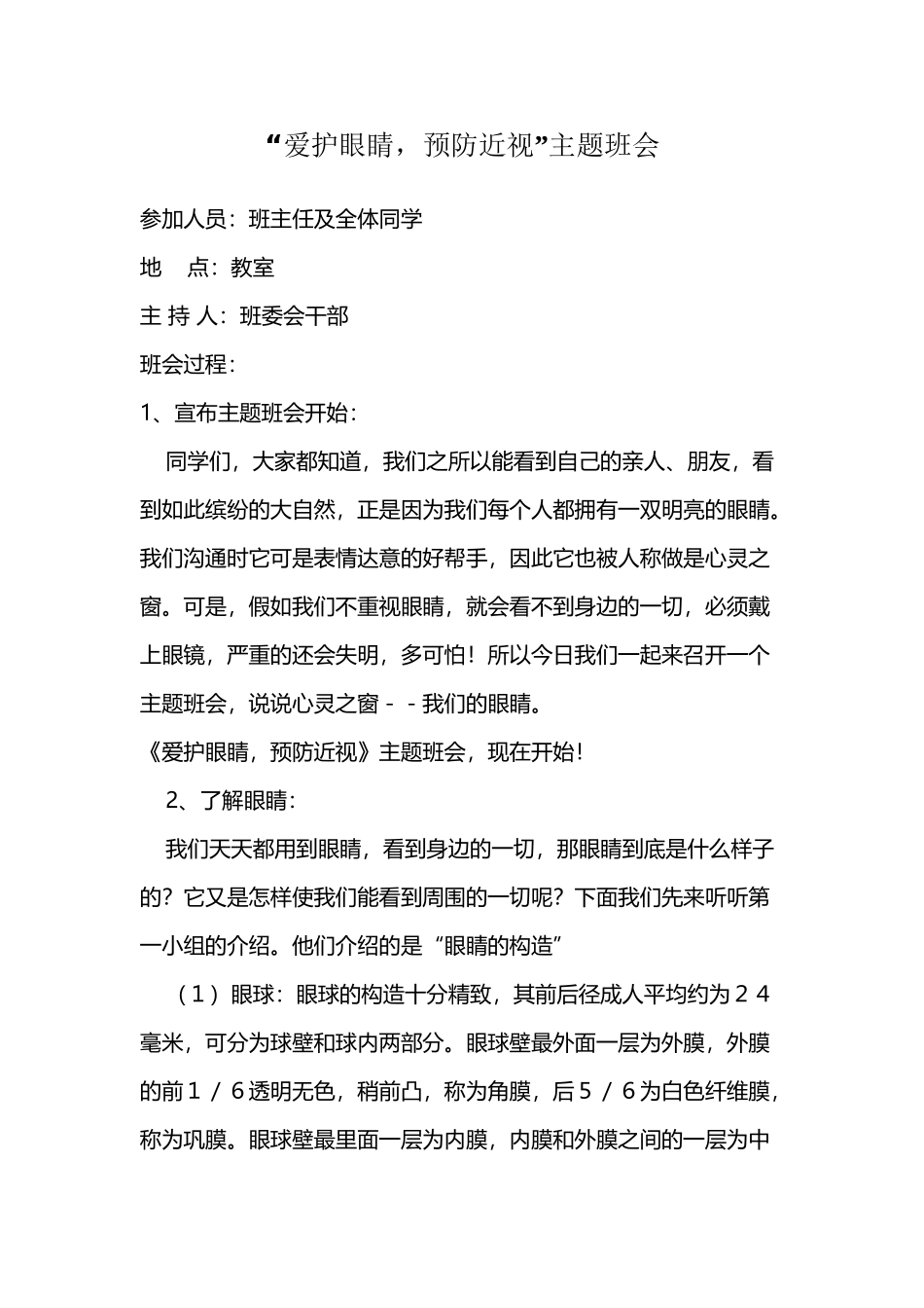 《爱护眼睛-预防近视》班会教案_第2页