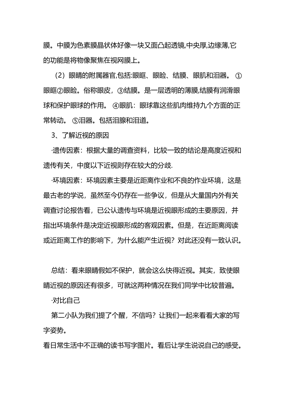 《爱护眼睛-预防近视》班会教案_第3页