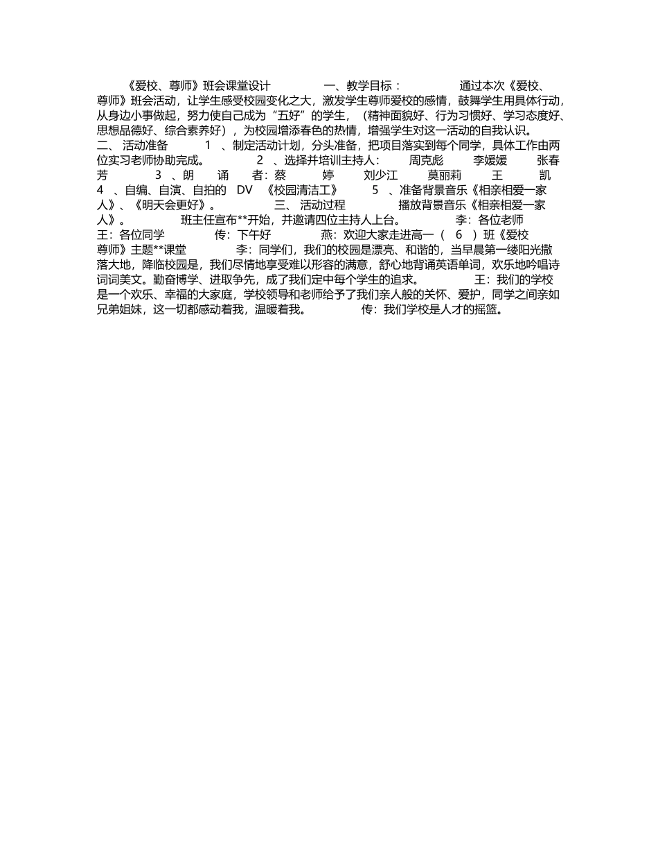 《爱校、尊师》班会课堂设计_第2页