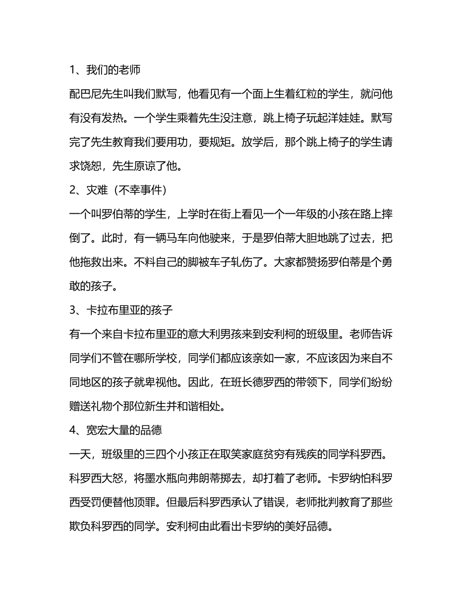 《爱的教育》故事情节概括_第2页
