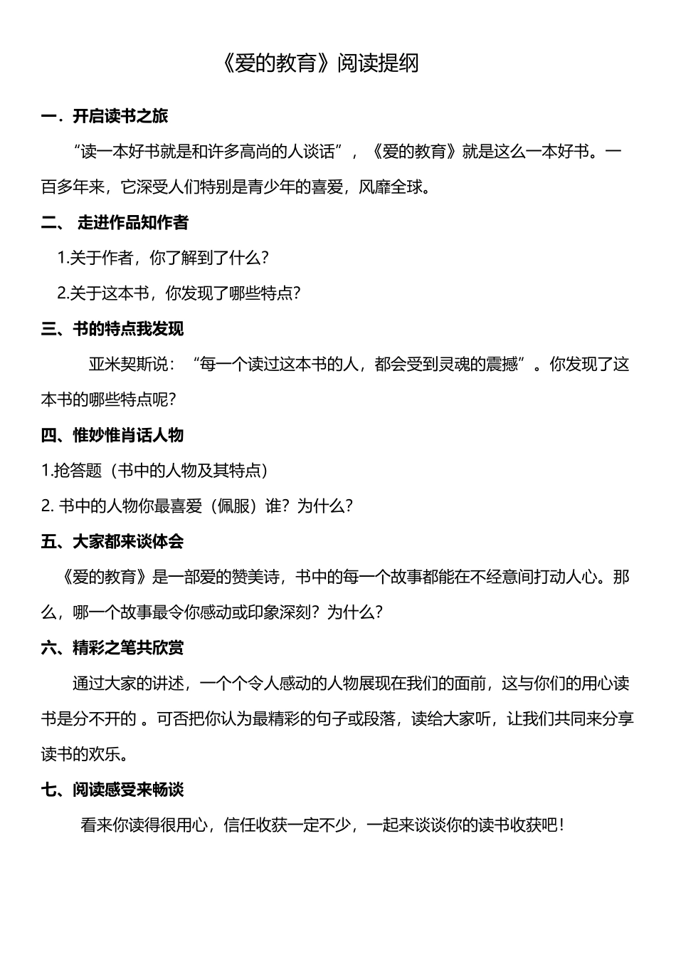 《爱的教育》阅读提纲_第2页