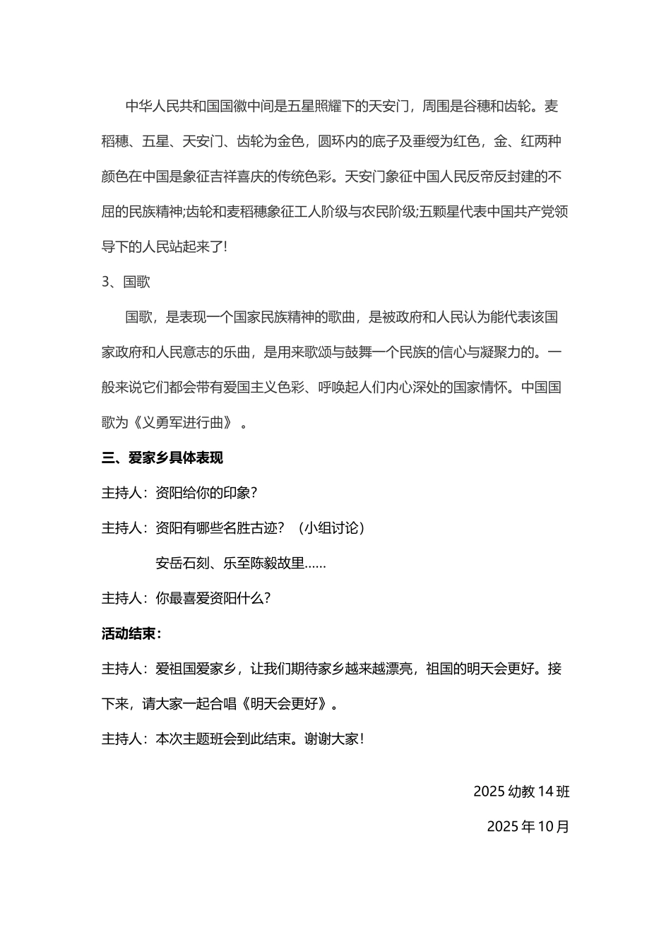 《爱祖国-爱家乡》活动方案_第3页