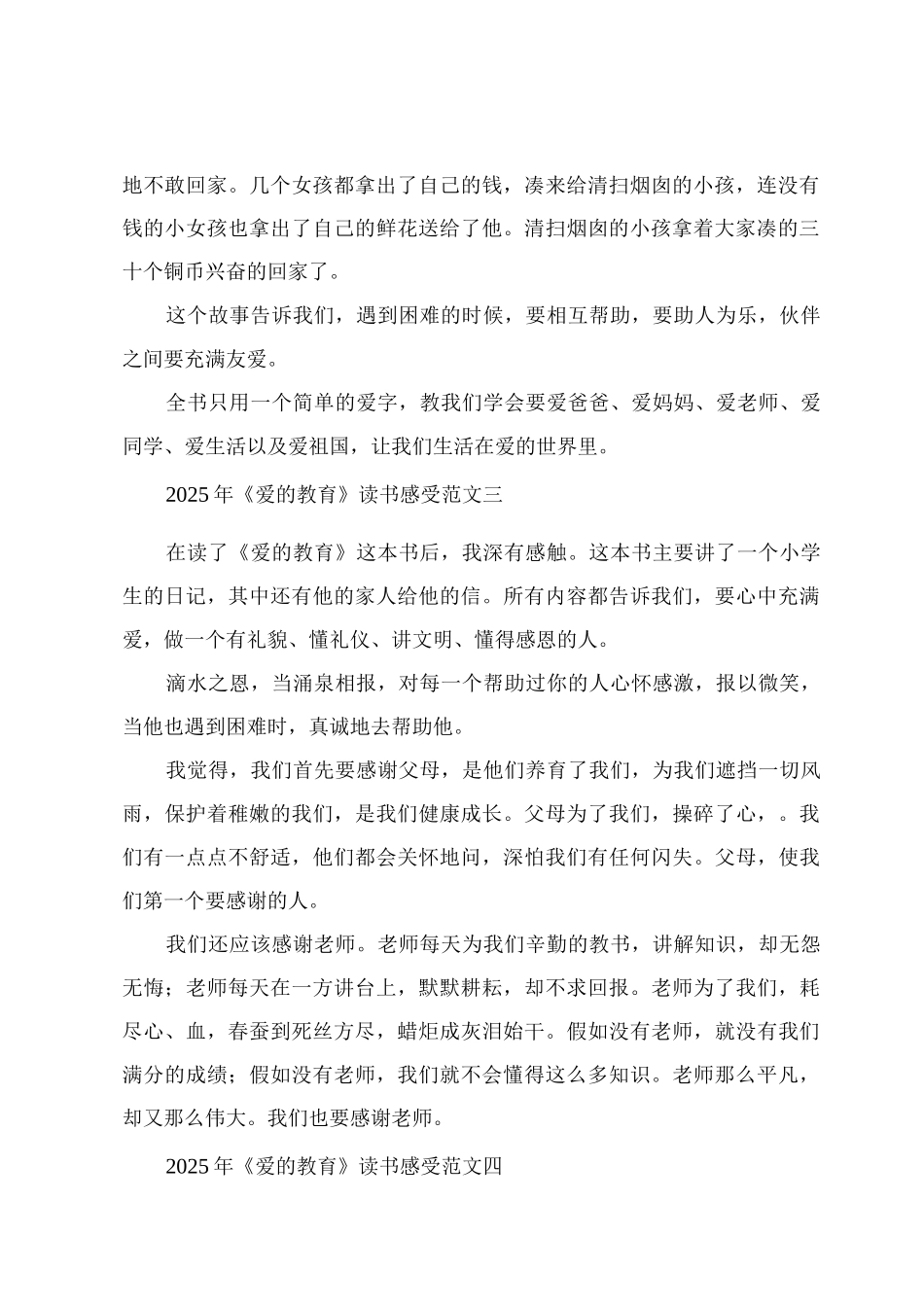 《爱的教育》读书感受范文_第2页