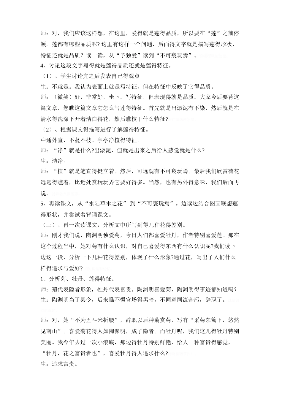 《爱莲说》听课笔记_第2页