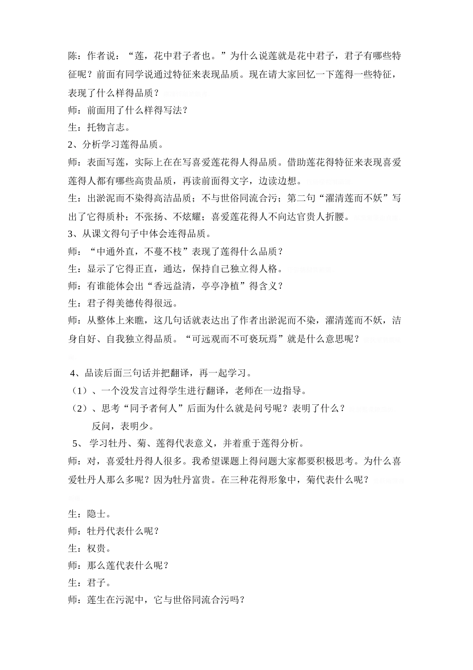 《爱莲说》听课笔记_第3页