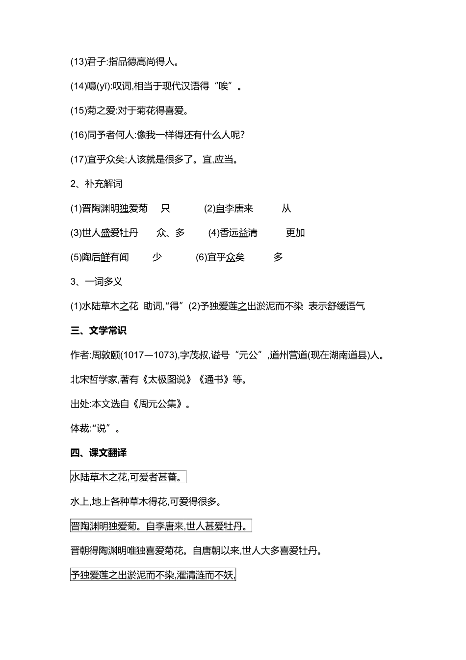 《爱莲说》原文及注解_第2页