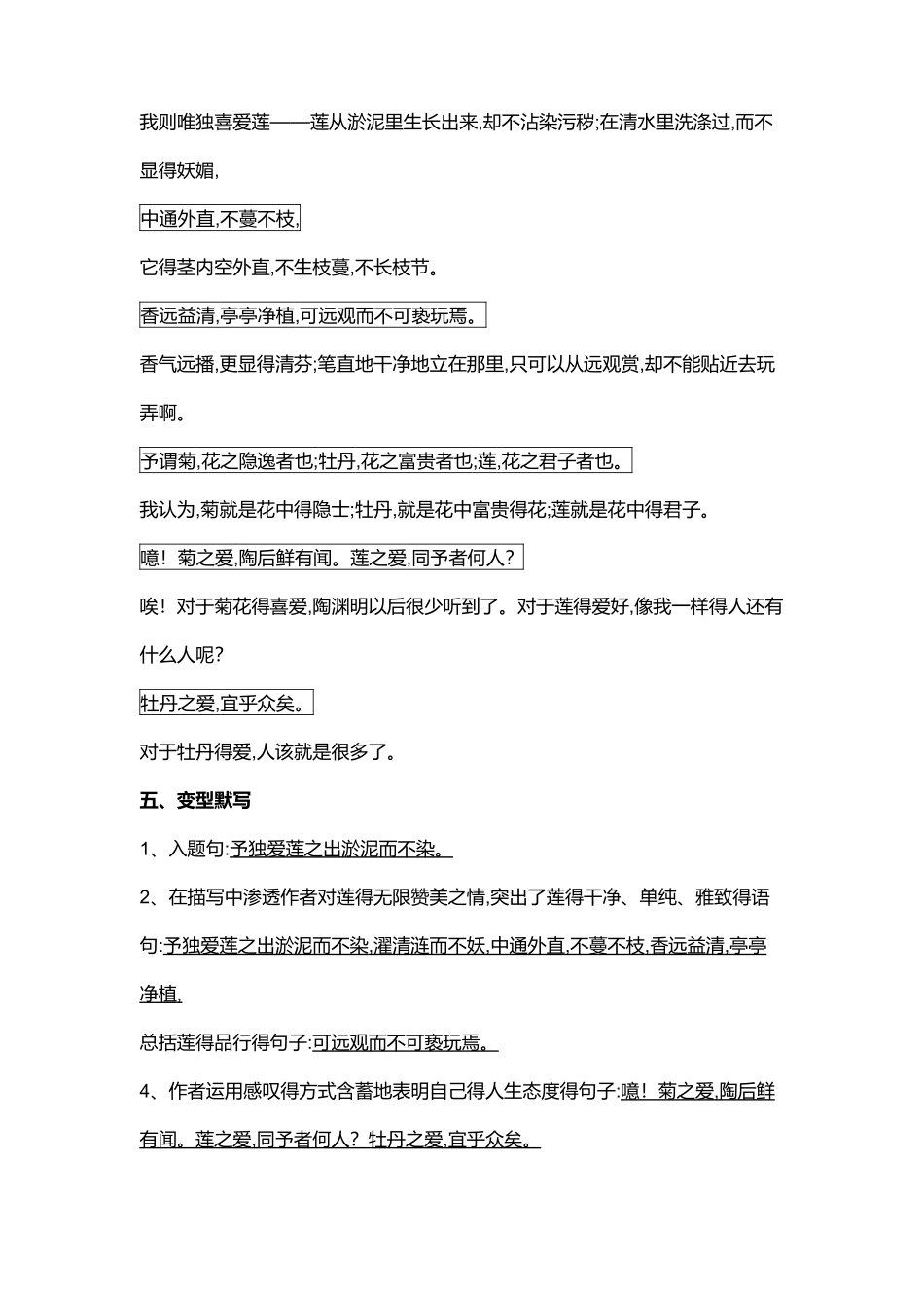 《爱莲说》原文及注解_第3页