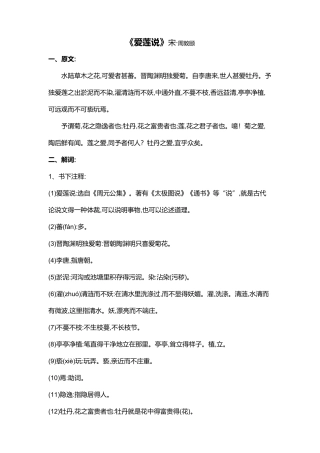 《爱莲说》原文及注解