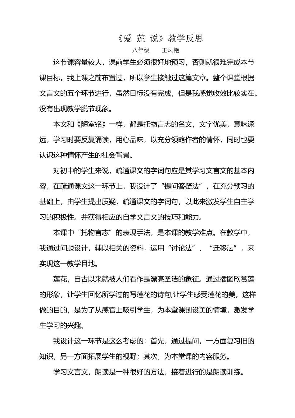 《爱莲说》教学反思_第2页