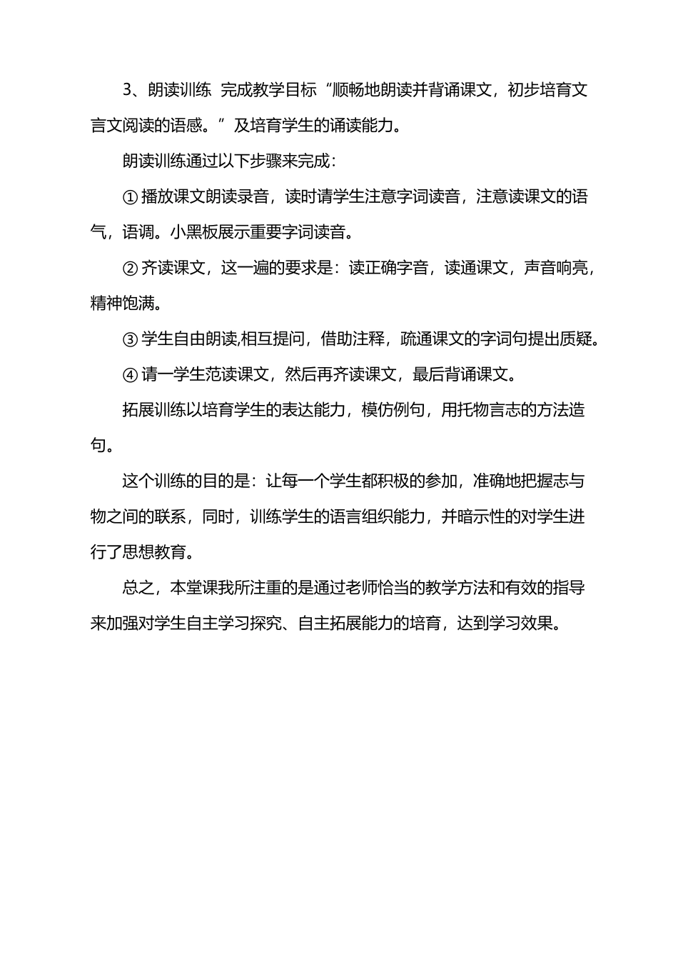 《爱莲说》教学反思_第3页