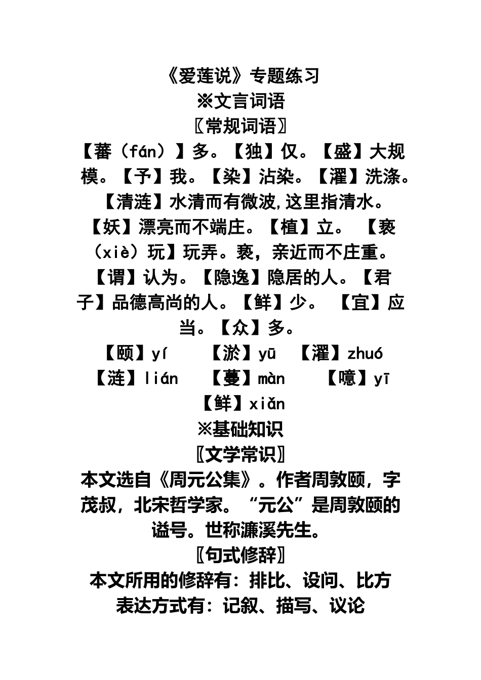 《爱莲说》专题练习_第2页
