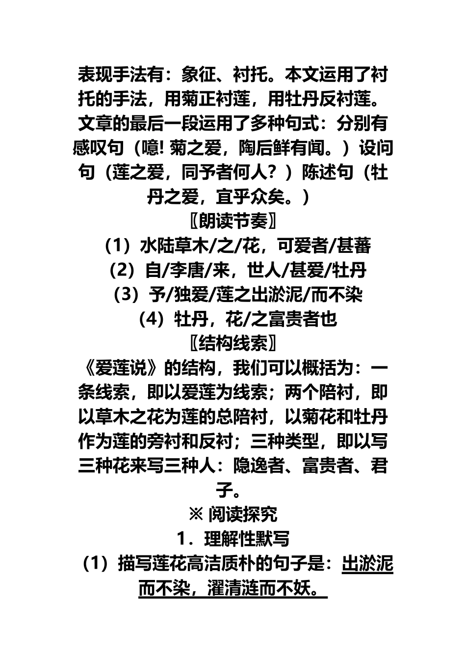 《爱莲说》专题练习_第3页