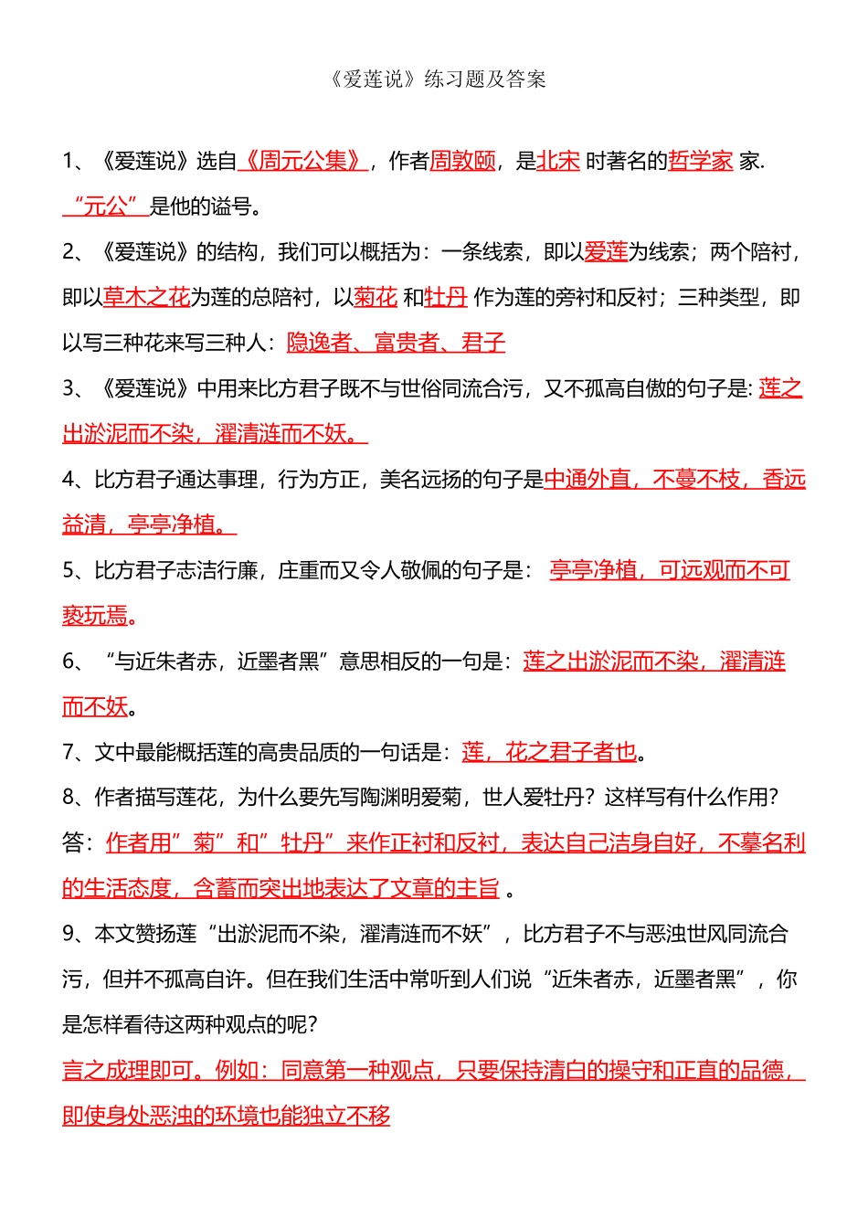 《爱莲说》练习题及答案_第2页