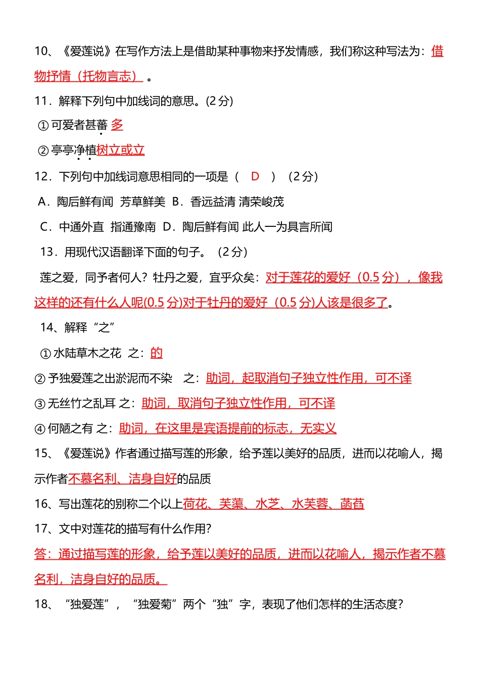 《爱莲说》练习题及答案_第3页