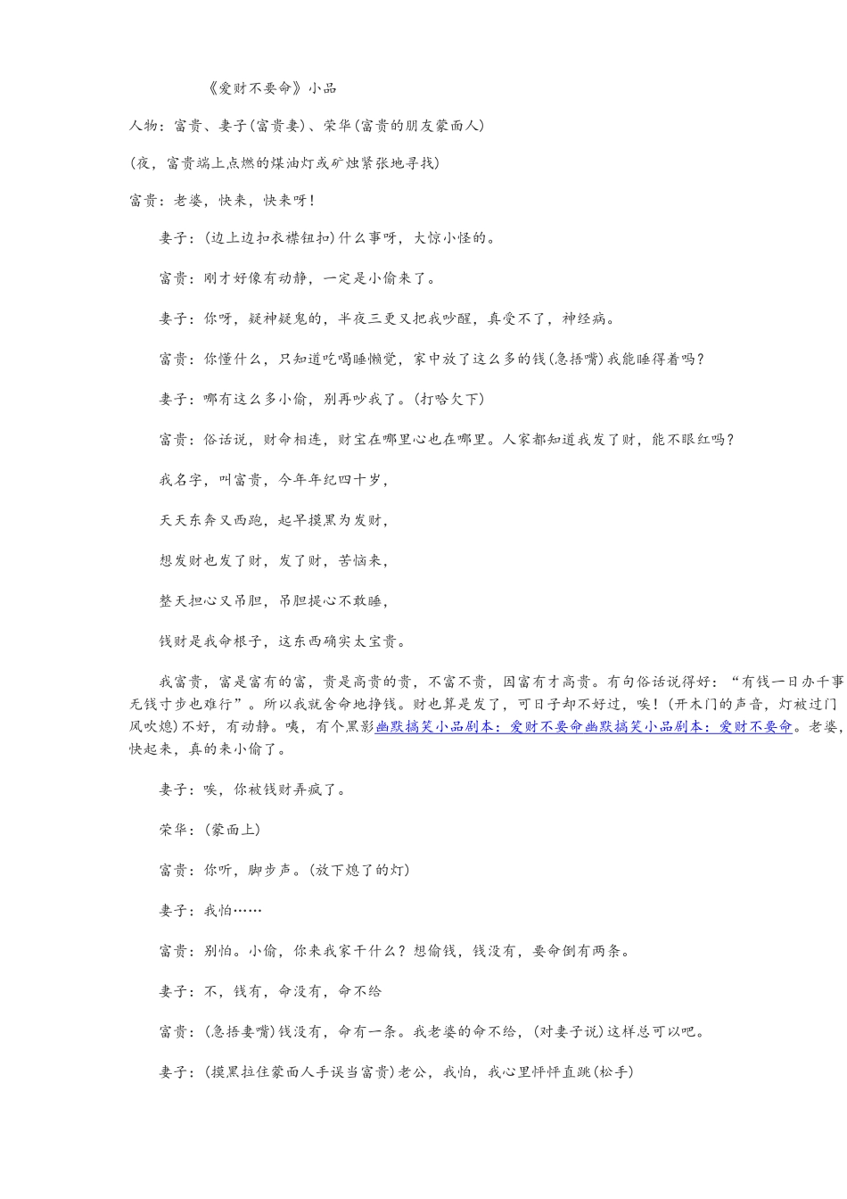 《爱财不要命》小品台词_第1页