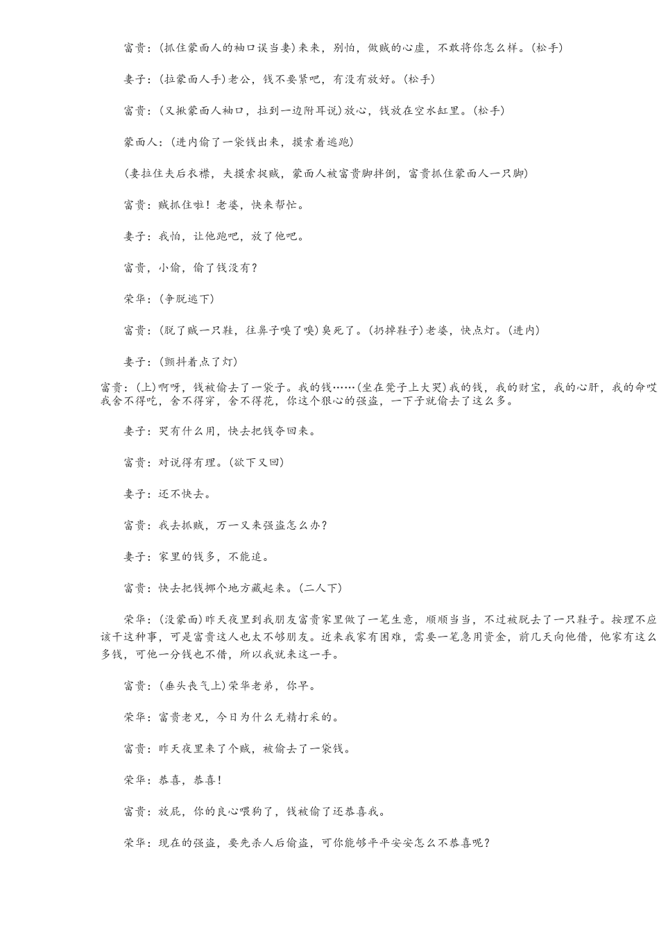 《爱财不要命》小品台词_第2页