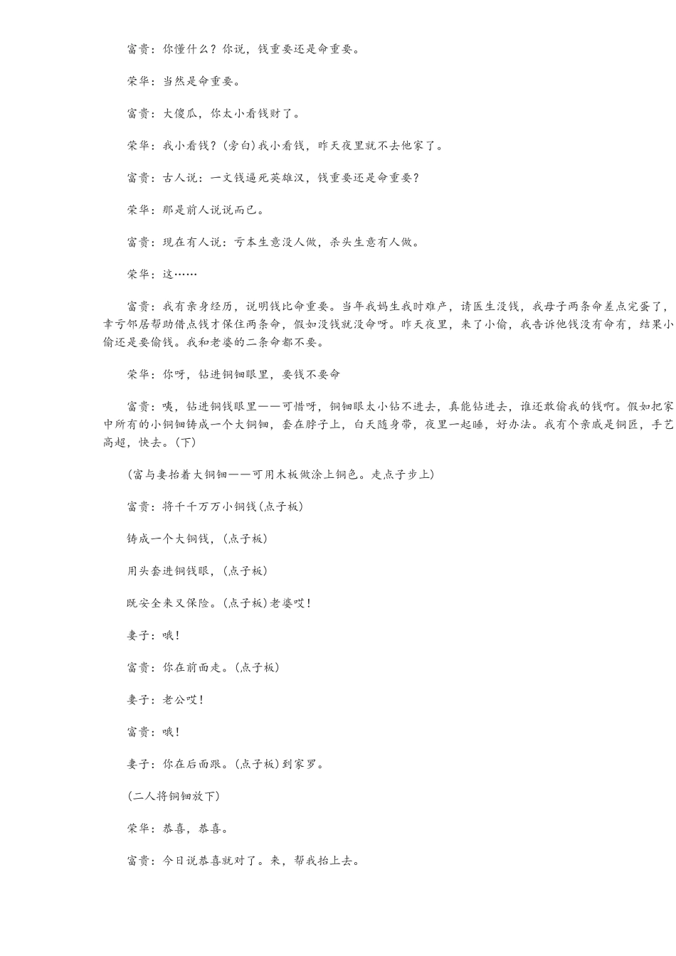 《爱财不要命》小品台词_第3页