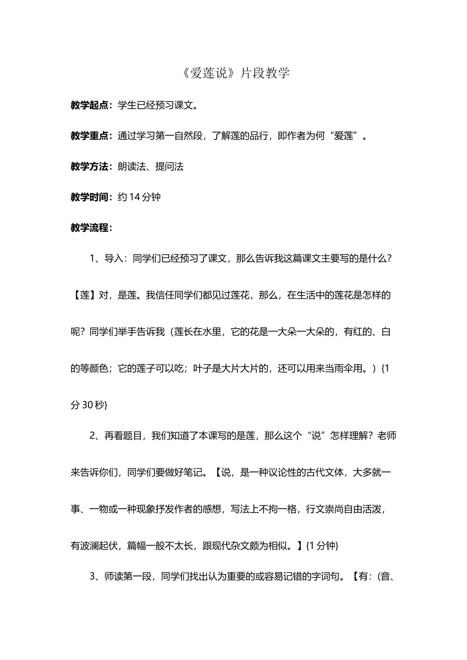 《爱莲说》片段教学设计_第2页
