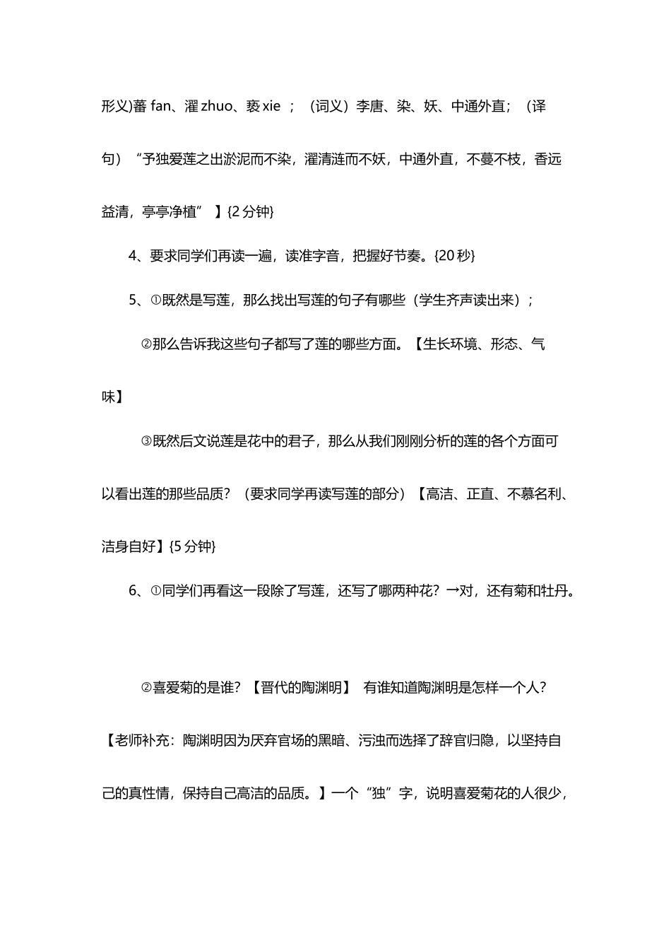 《爱莲说》片段教学设计_第3页