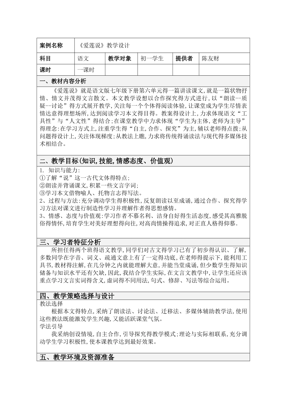 《爱莲说》教学设计方案_第1页