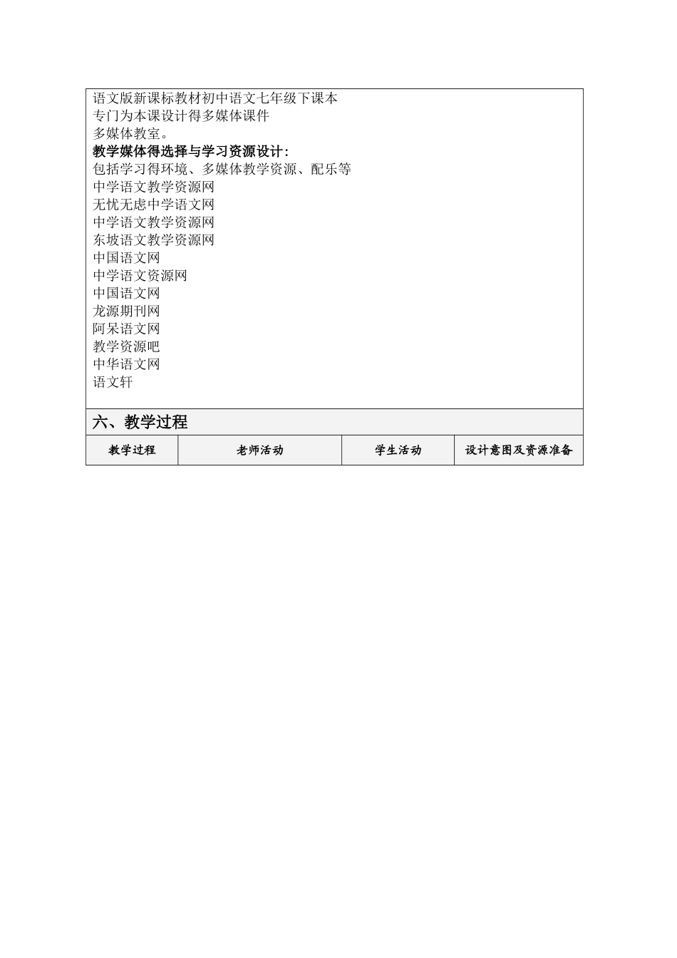 《爱莲说》教学设计方案_第2页