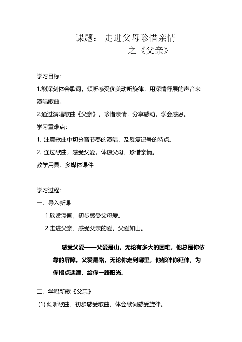 《父亲》——筷子兄弟_第2页