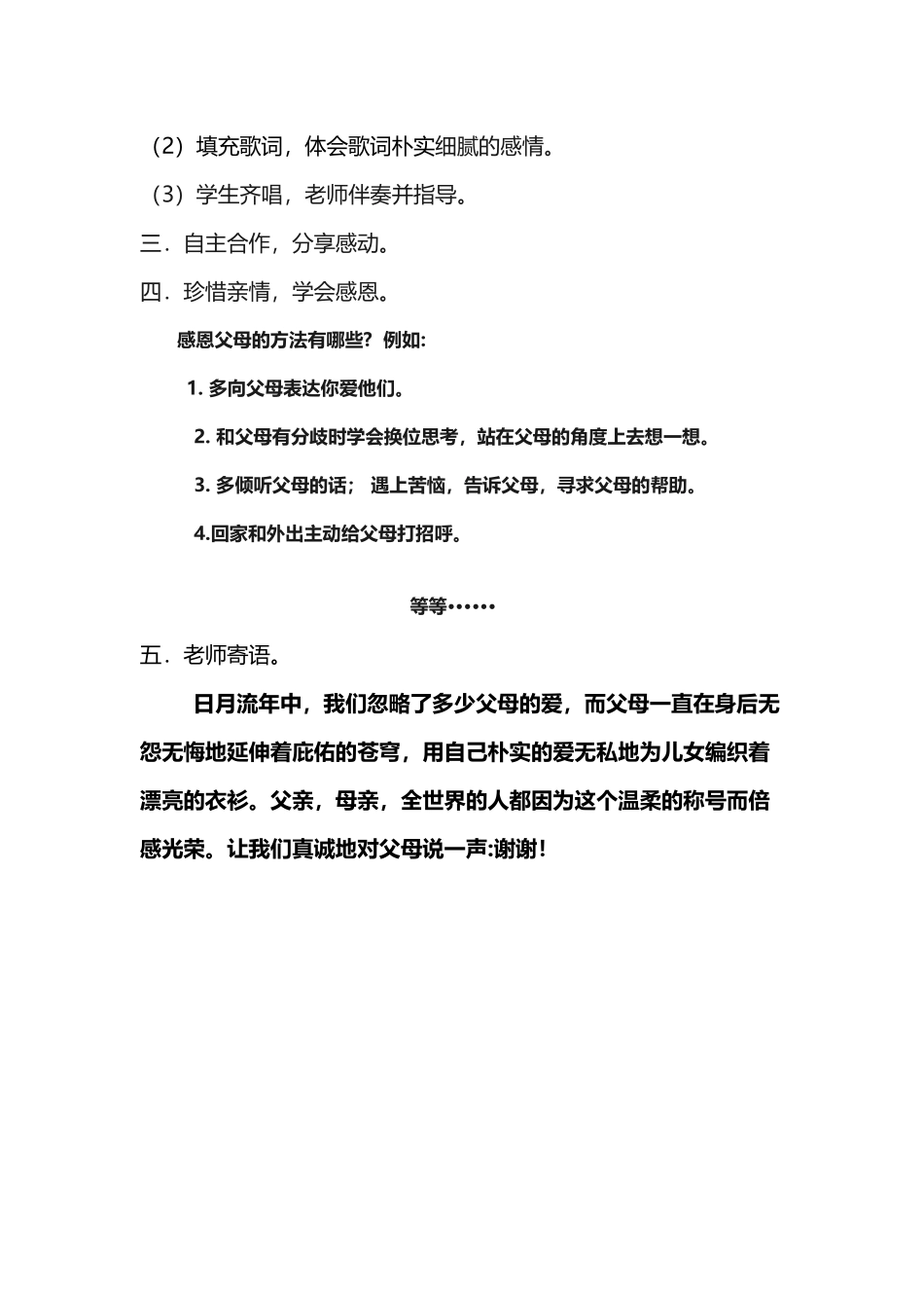 《父亲》——筷子兄弟_第3页