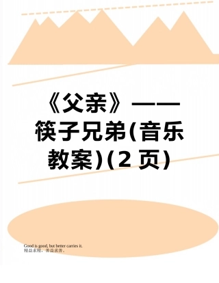 《父亲》——筷子兄弟